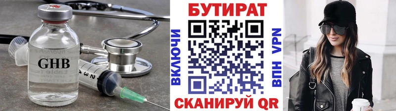 Бутират 99% Курлово