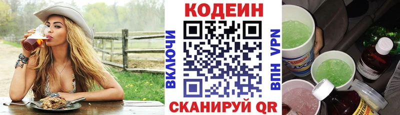 Кодеин напиток Lean (лин)  купить   Курлово 